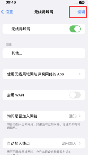 通海口镇苹果Wifi维修分享iPhone怎么关闭公共网络WiFi自动连接 