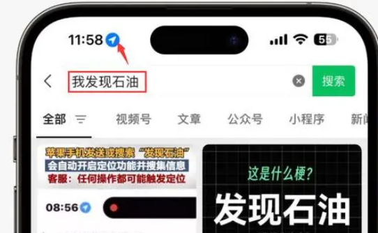 通海口镇苹果客服中心分享iPhone 输入“发现石油”触发定位