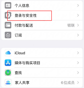 通海口镇苹果维修站分享手机号注册的Apple ID如何换成邮箱【图文教程】 