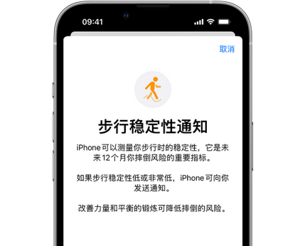 通海口镇iPhone手机维修如何在iPhone开启'步行稳定性通知'