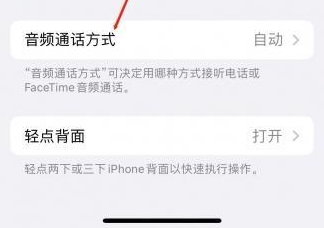 通海口镇苹果蓝牙维修店分享iPhone设置蓝牙设备接听电话方法