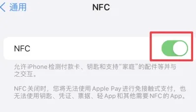 通海口镇苹通海口镇果维修服务分享iPhone15NFC功能开启方法