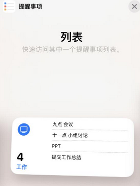 通海口镇苹果14维修店分享iPhone14如何设置主屏幕显示多个不同类型提醒事项