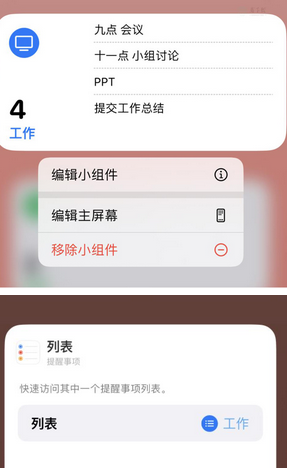 通海口镇苹果14维修店分享iPhone14如何设置主屏幕显示多个不同类型提醒事项