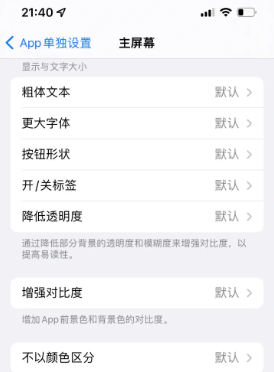 通海口镇苹果14服务点分享iPhone14如何单独设置App