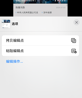 通海口镇iPhone维修服务分享iPhone怎么批量修图