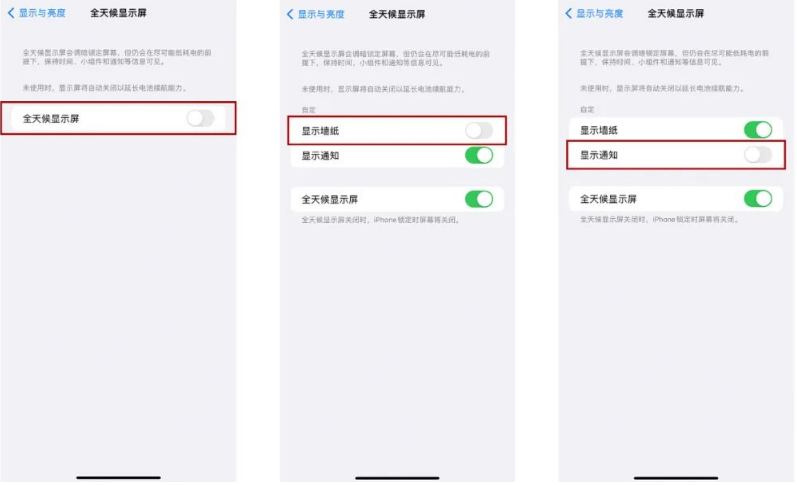 通海口镇苹果14Pro维修分享iPhone14Pro息屏显示时间设置方法 