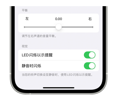 通海口镇苹果14维修分享iPhone14静音时如何设置LED闪烁提示 