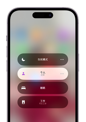 通海口镇苹果14维修中心分享在iPhone14上定制个人专注模式 
