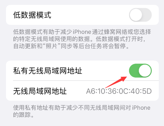 通海口镇苹果wifi维修店分享iPhone私有无线局域网地址开启方法 