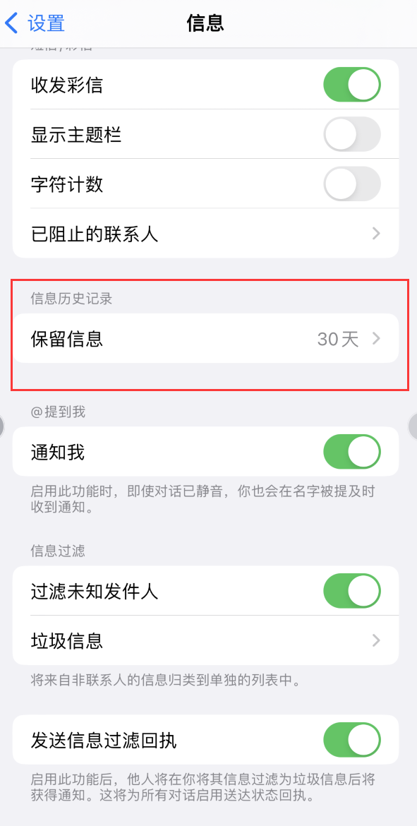 通海口镇Apple维修如何消除iOS16信息应用出现红色小圆点提示 