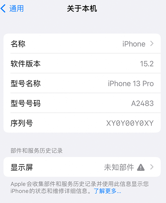 通海口镇苹果14维修服务分享如何查看iPhone14系列部件维修历史记录 