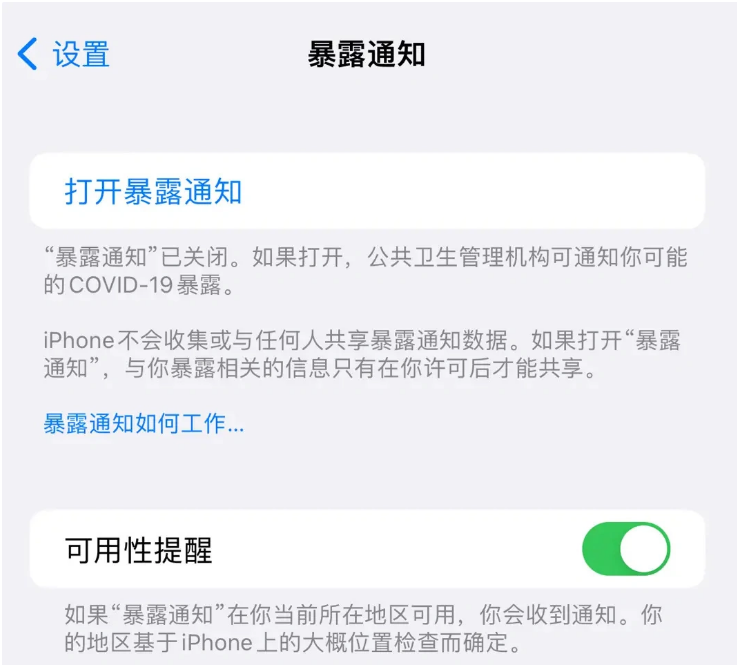 通海口镇苹果指定维修服务分享iPhone关闭暴露通知操作方法 