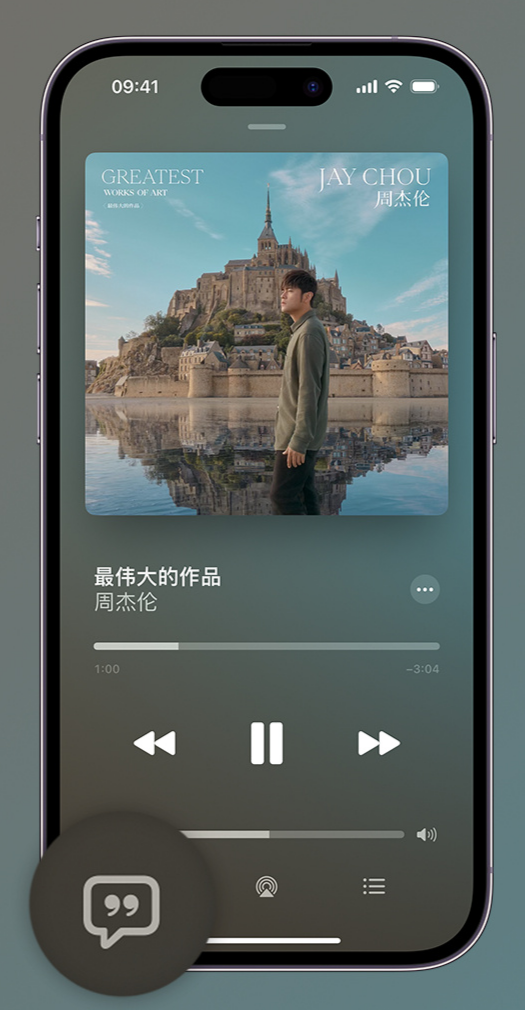 通海口镇iphone维修分享如何在iPhone上使用Apple Music全新唱歌功能 