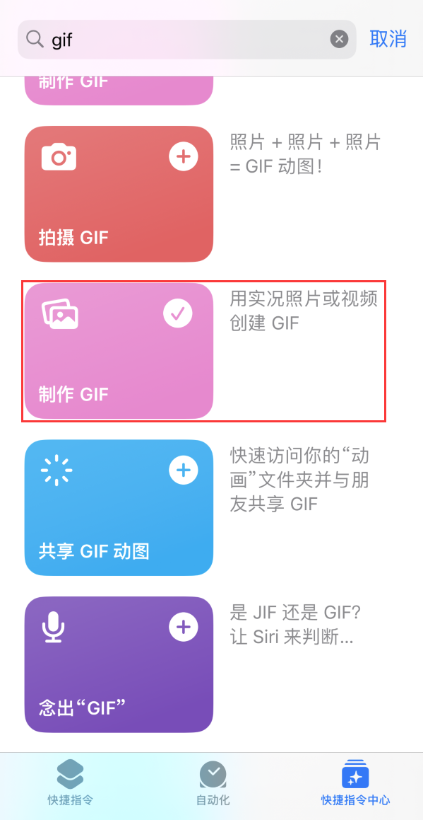 通海口镇苹果手机维修分享iOS16小技巧:在iPhone上制作GIF图片 