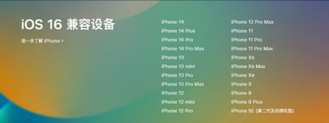 通海口镇苹果手机维修分享:iOS 16.4 Beta 3支持哪些机型升级？ 