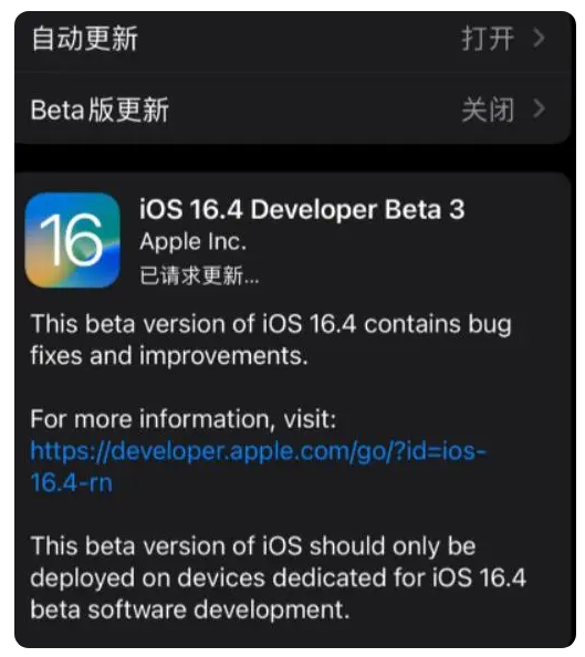 通海口镇苹果手机维修分享：iOS16.4Beta3更新了什么内容？ 