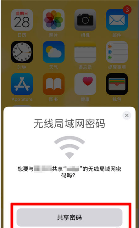 通海口镇苹果手机维修分享：如何在iPhone14上共享WiFi密码？ 