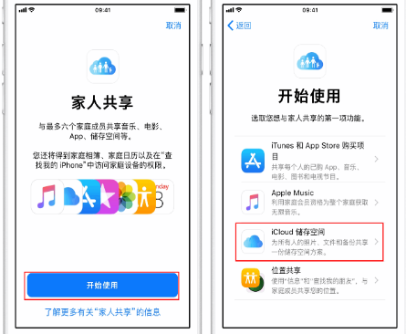 通海口镇苹果14维修分享：iPhone14如何与家人共享iCloud储存空间？ 