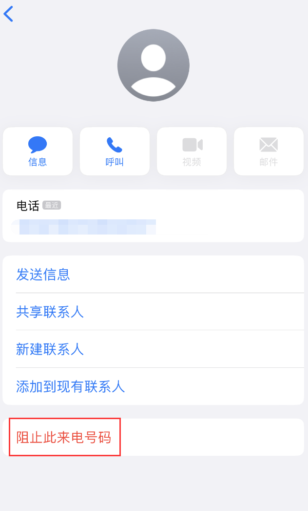 通海口镇苹果手机维修分享：iPhone 拒收陌生人 iMessage 信息的方法 