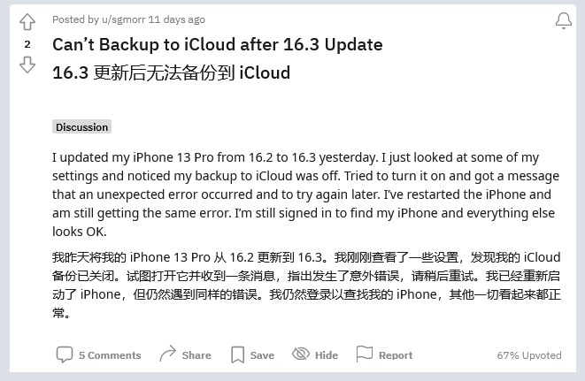 通海口镇苹果手机维修分享iOS 16.3 升级后多项 iCloud 服务无法同步怎么办 