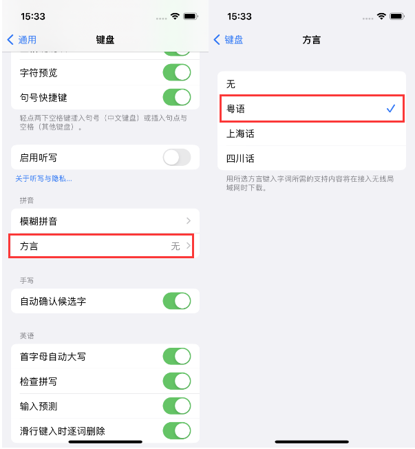 通海口镇苹果14服务点分享iPhone 14plus设置键盘粤语方言的方法 