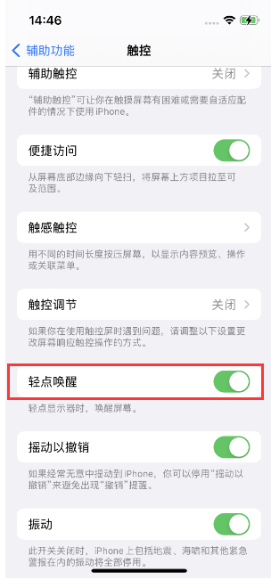 通海口镇苹果14维修店分享iPhone 14双击屏幕不亮怎么办 