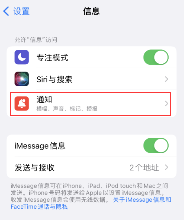 通海口镇苹果14维修店分享iPhone 14 机型设置短信重复提醒的方法 