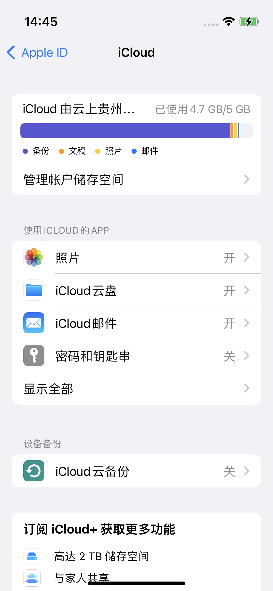 通海口镇苹果14维修分享iPhone 14 开启iCloud钥匙串方法 