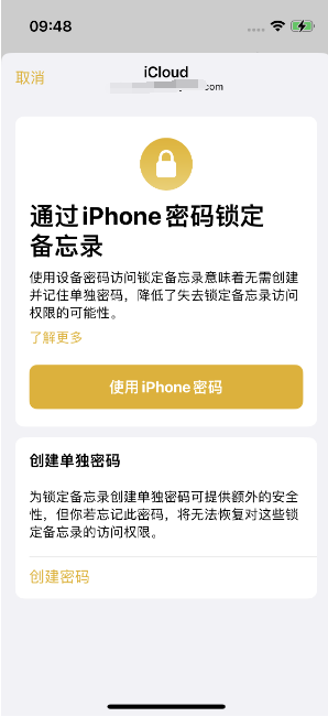 通海口镇苹果14维修店分享iPhone 14备忘录加密方法教程 