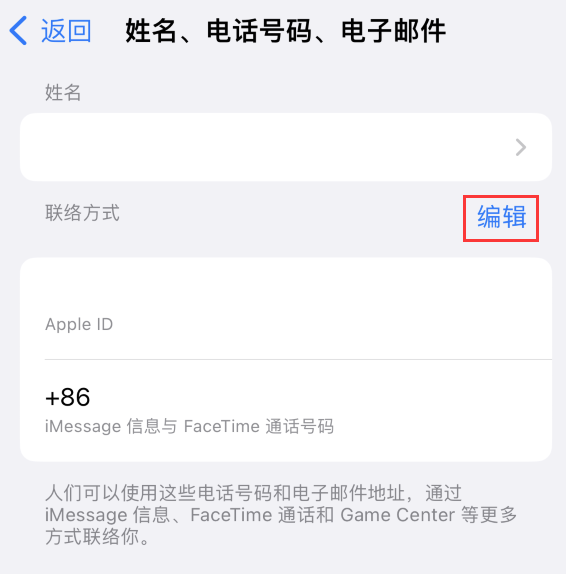 通海口镇苹果手机维修点分享iPhone 上更新 Apple ID的方法 