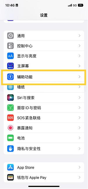 通海口镇苹果14维修分享iPhone 14设置单手模式方法教程 