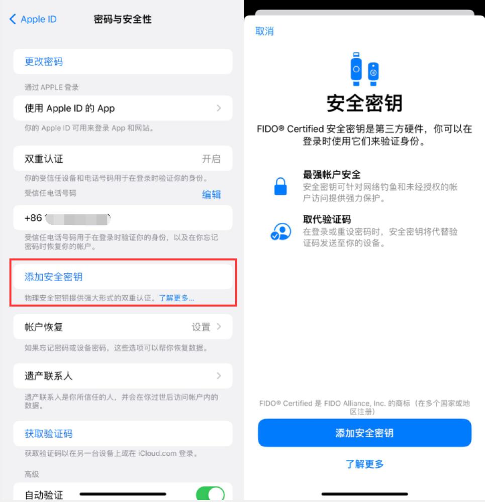 通海口镇苹果服务网点分享物理安全密钥有什么用？iOS 16.3新增支持物理安全密钥会更安全吗？ 