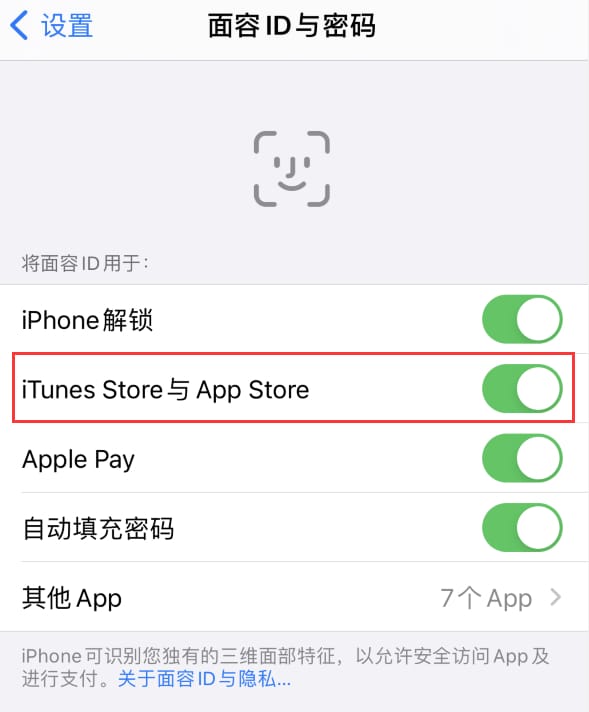 通海口镇苹果14维修分享苹果iPhone14免密下载APP方法教程 