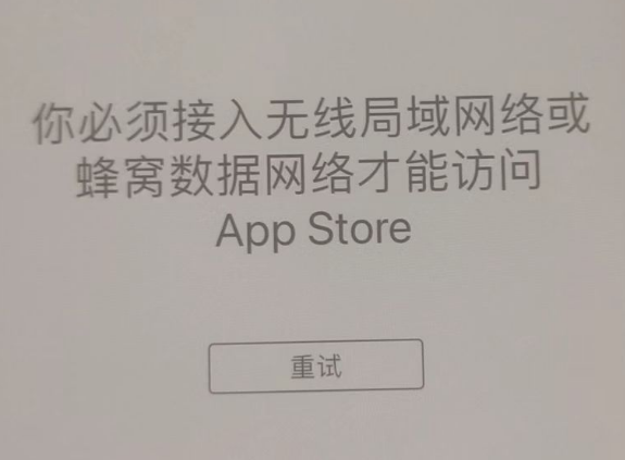 通海口镇苹果服务网点分享无法在 iPhone 上打开 App Store 怎么办 