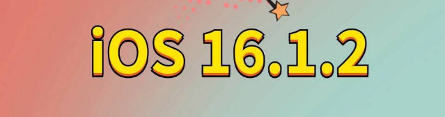 通海口镇苹果手机维修分享iOS 16.1.2正式版更新内容及升级方法 