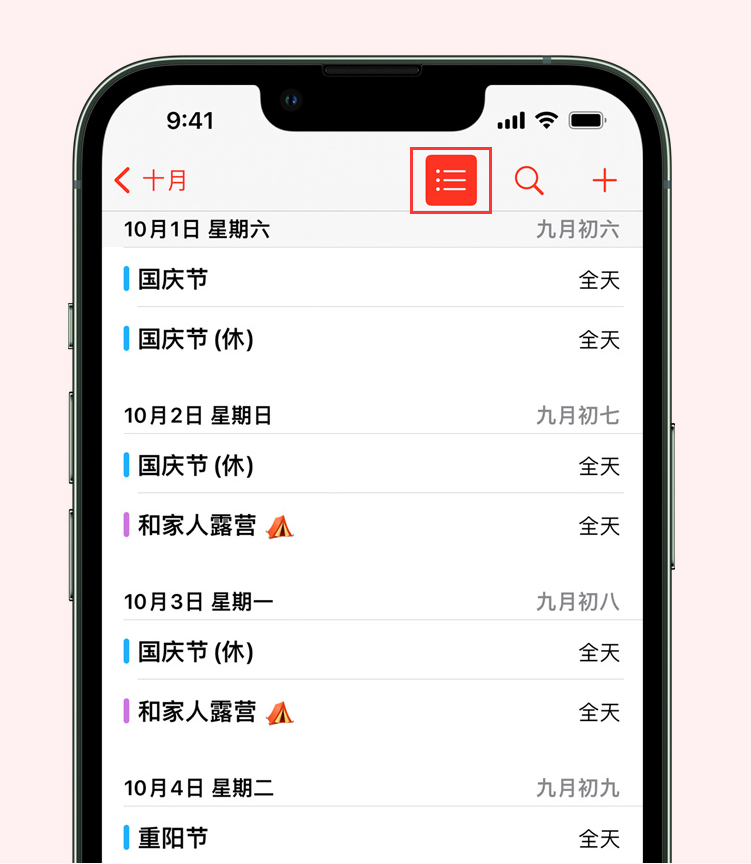 通海口镇苹果手机维修分享如何在 iPhone 日历中查看节假日和调休时间 