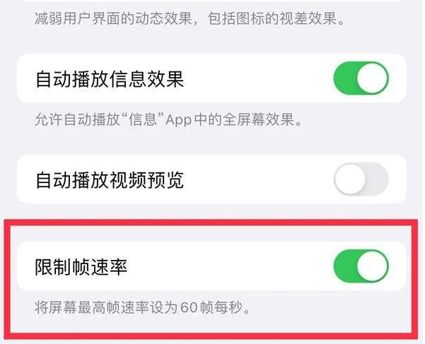 通海口镇苹果13维修分享iPhone13 Pro高刷是否可以手动控制 