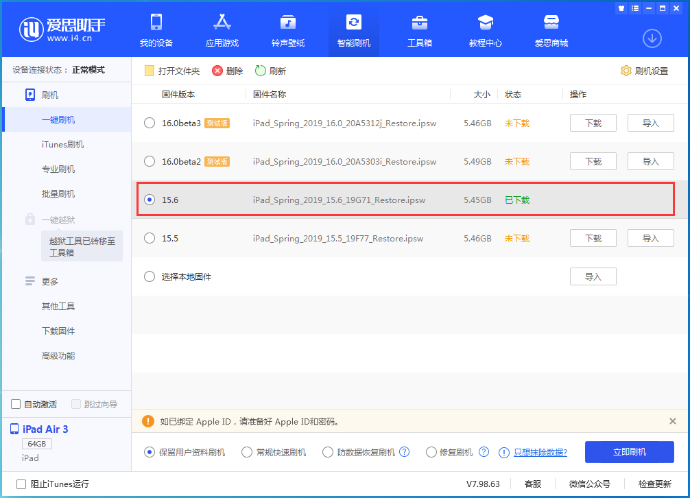 通海口镇苹果手机维修分享iOS15.6正式版更新内容及升级方法 