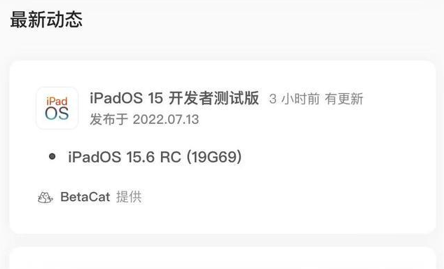 通海口镇苹果手机维修分享苹果iOS 15.6 RC版更新建议 