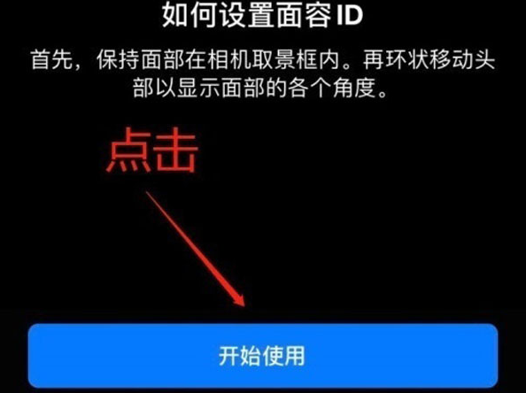 通海口镇苹果13维修分享iPhone 13可以录入几个面容ID 