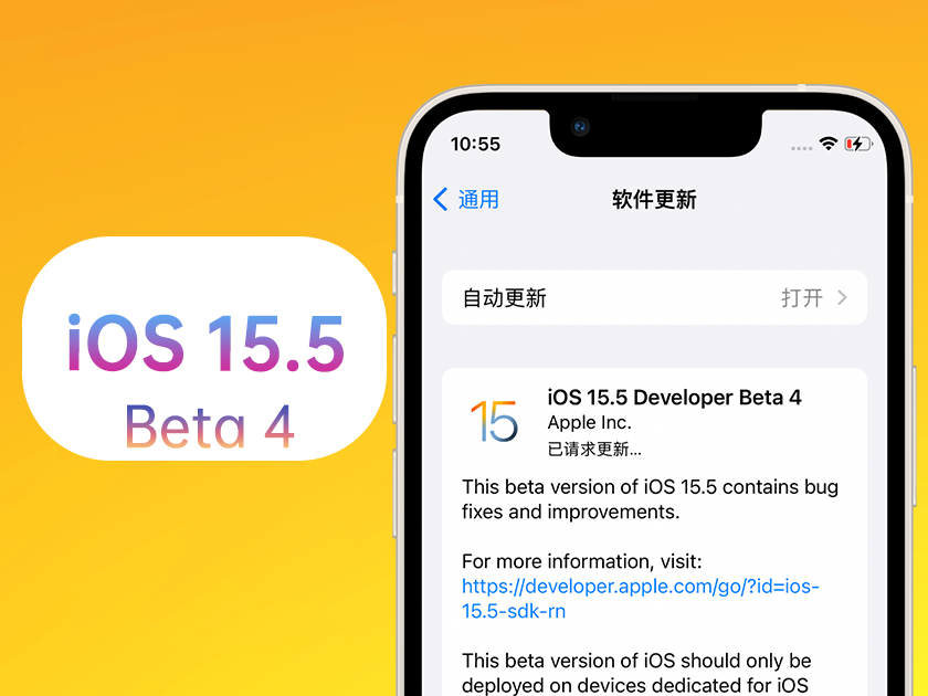 通海口镇苹果手机维修分享iOS 15.5 Beta4优缺点汇总 