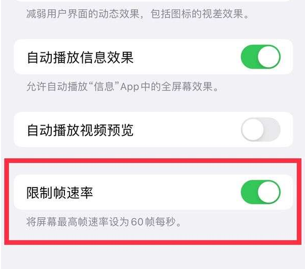 通海口镇苹果13维修分享iPhone13 Pro高刷设置方法 