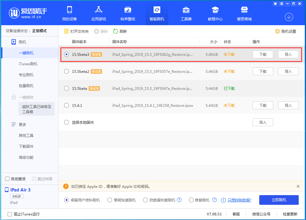 通海口镇苹果手机维修分享iOS15.5 Beta 3更新内容及升级方法 