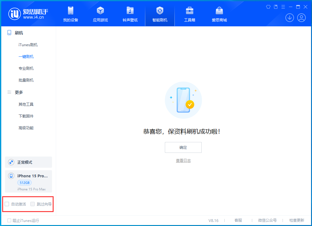 通海口镇苹果手机维修分享iOS 17.3正式版一键刷机教程 