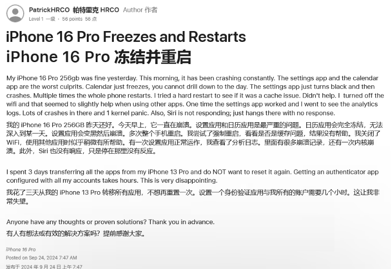 通海口镇苹果16维修分享iPhone 16 Pro / Max 用户遇随机卡死 / 重启问题 