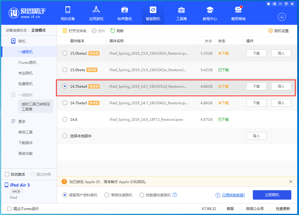 通海口镇苹果手机维修分享iOS 14.7 beta 4更新内容及升级方法教程 