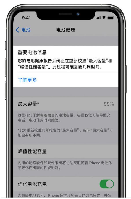 通海口镇苹果手机维修分享升级iOS 14.5 Beta 6后如何进行电池校准 