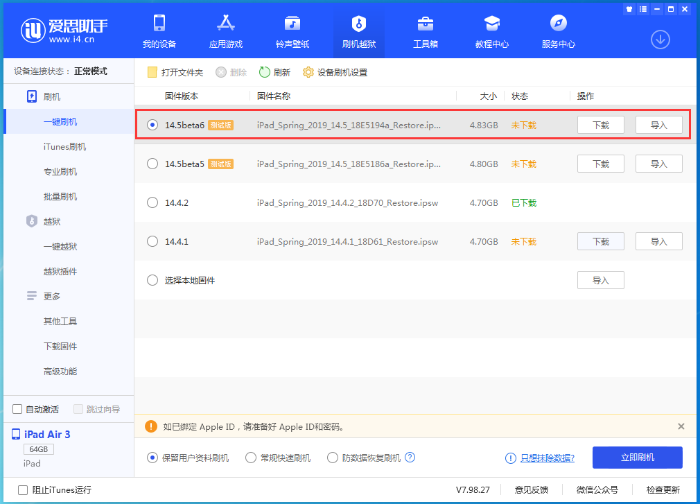通海口镇苹果手机维修分享苹果 iOS 14.5Beta 6更新内容及升级方法 