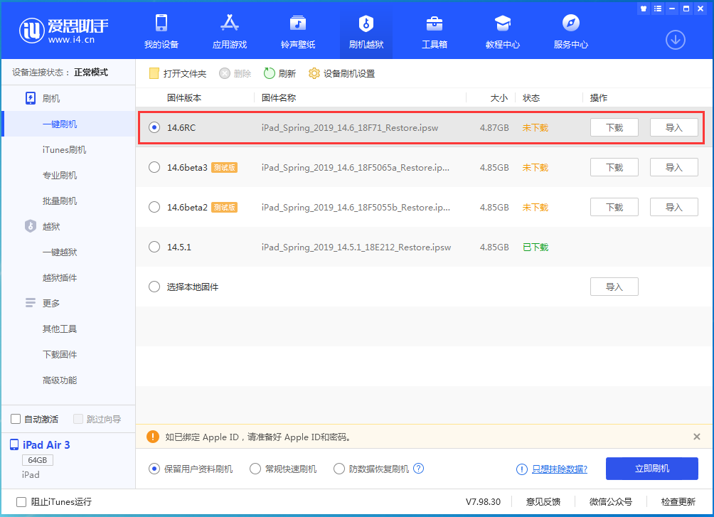 通海口镇苹果手机维修分享iOS14.6RC版更新内容及升级方法 